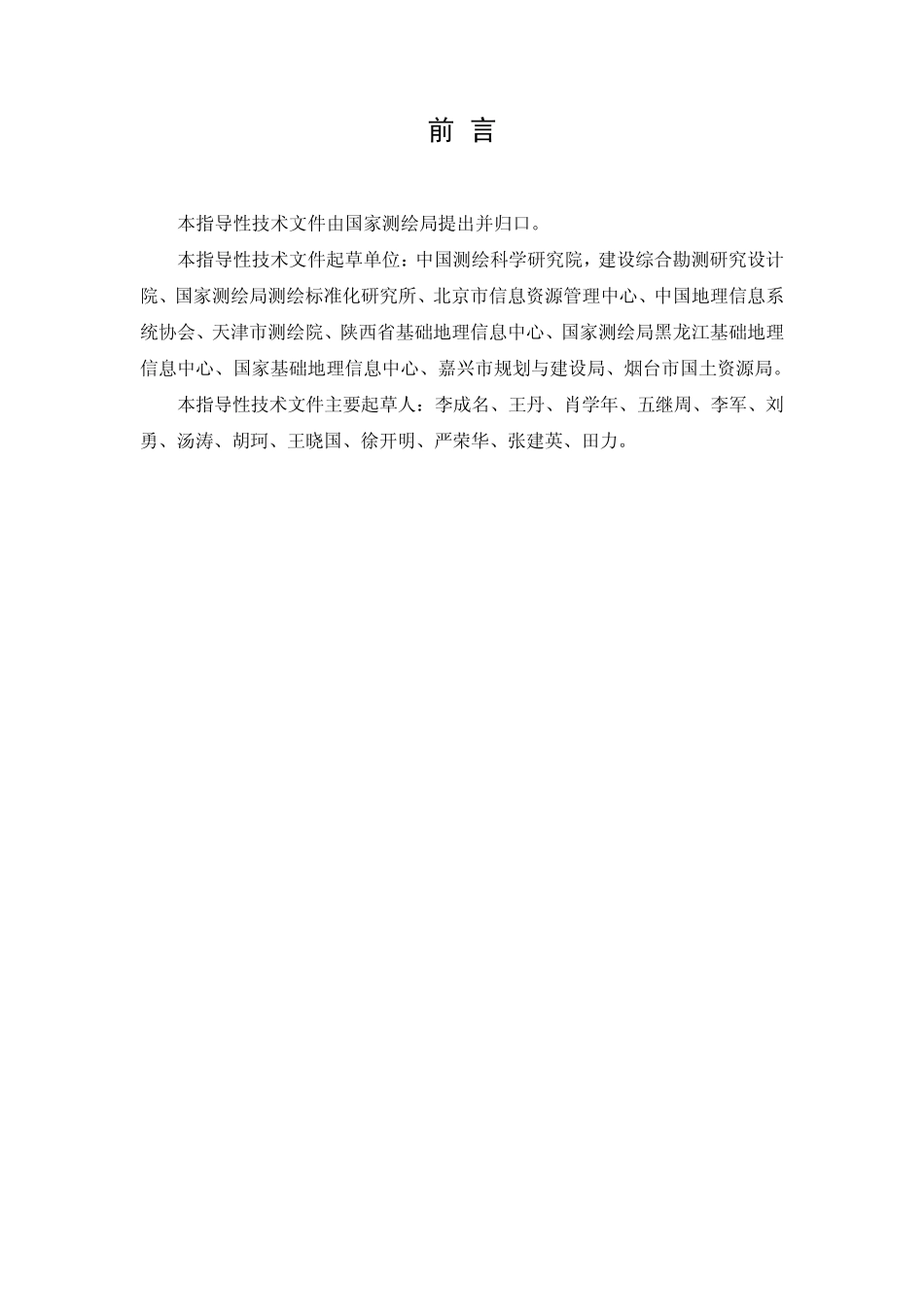 CHZ90022007数字城市地理空间信息公共平台地名、地址分类、描述及编码规则_第3页
