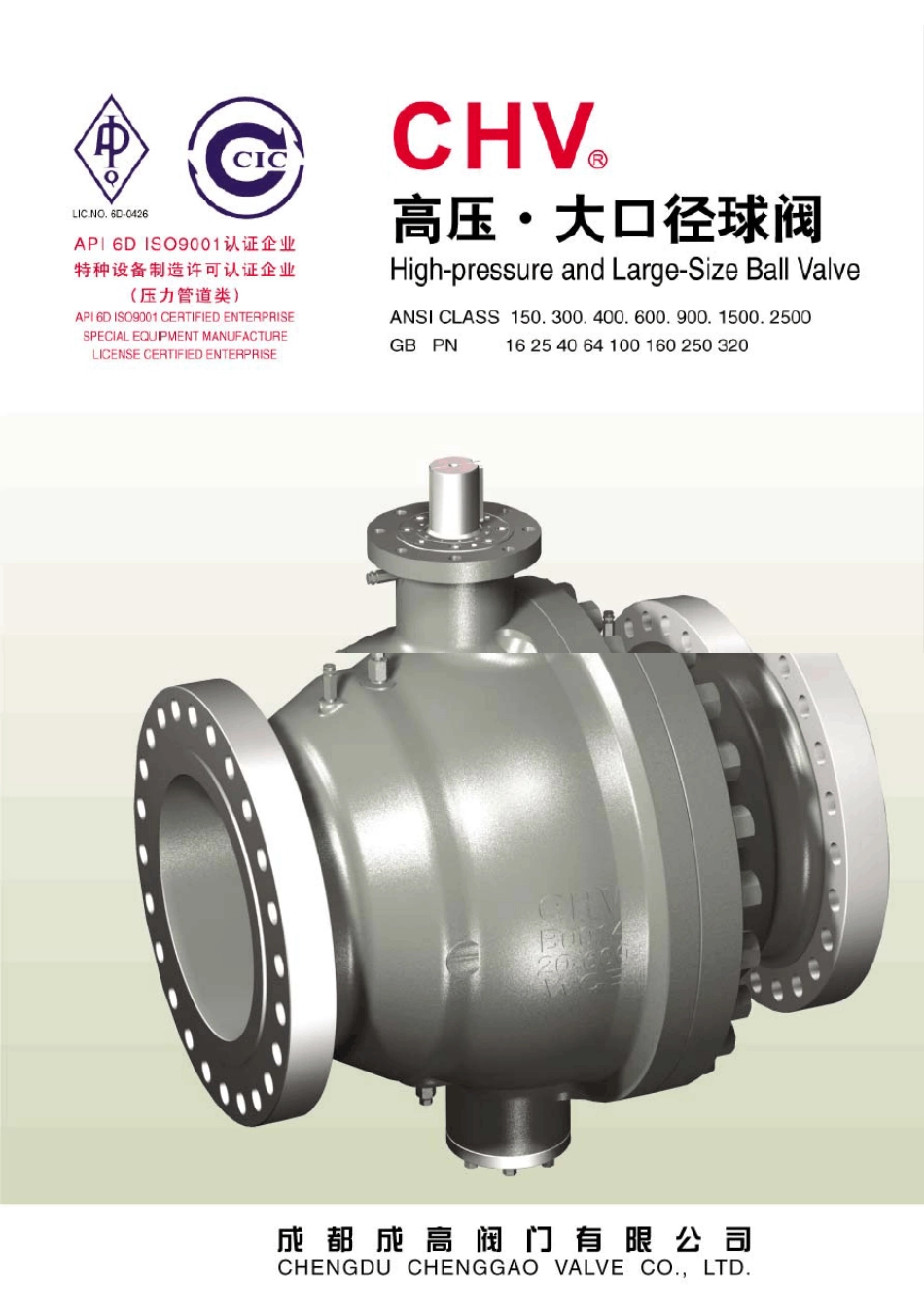 CHV成都成高铸钢阀门样本_第3页