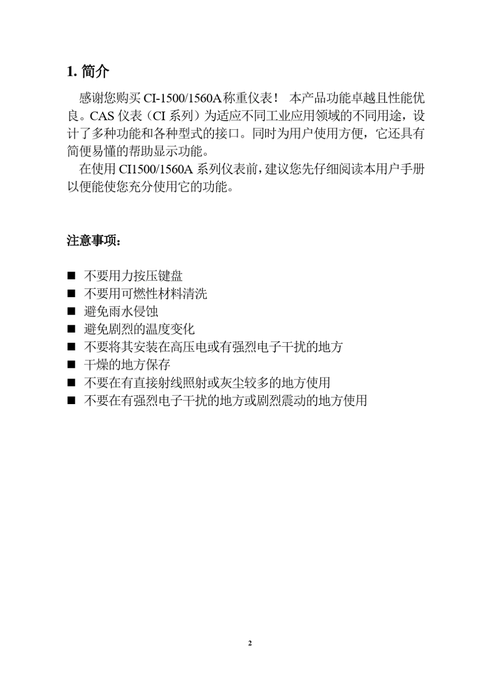 CI1560A称重显示器说明书_第2页
