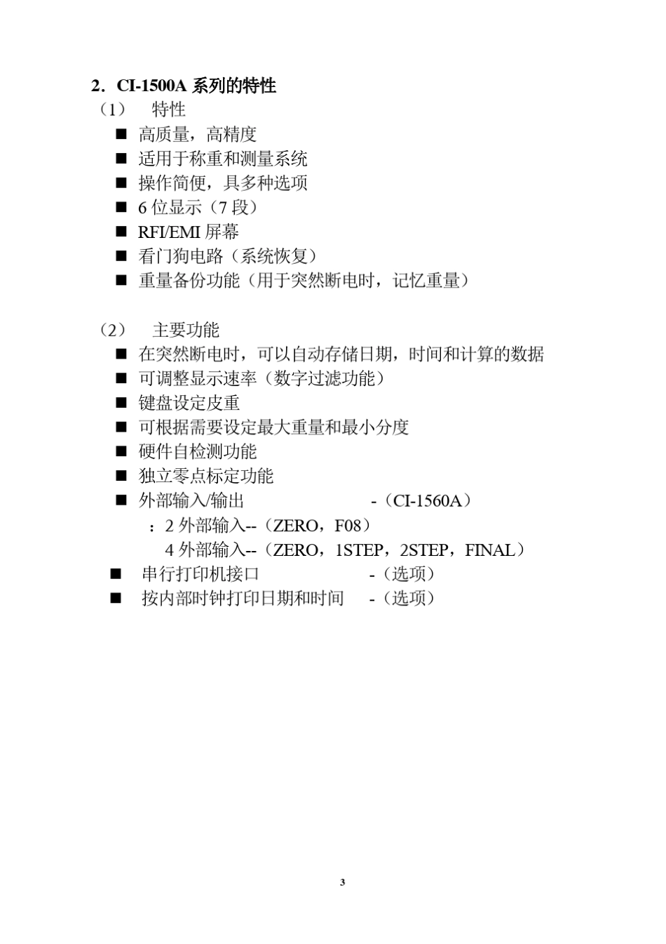 CI1560A称重显示器说明书_第3页