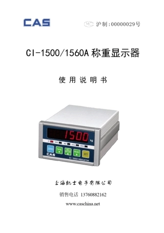 CI1560A称重显示器说明书