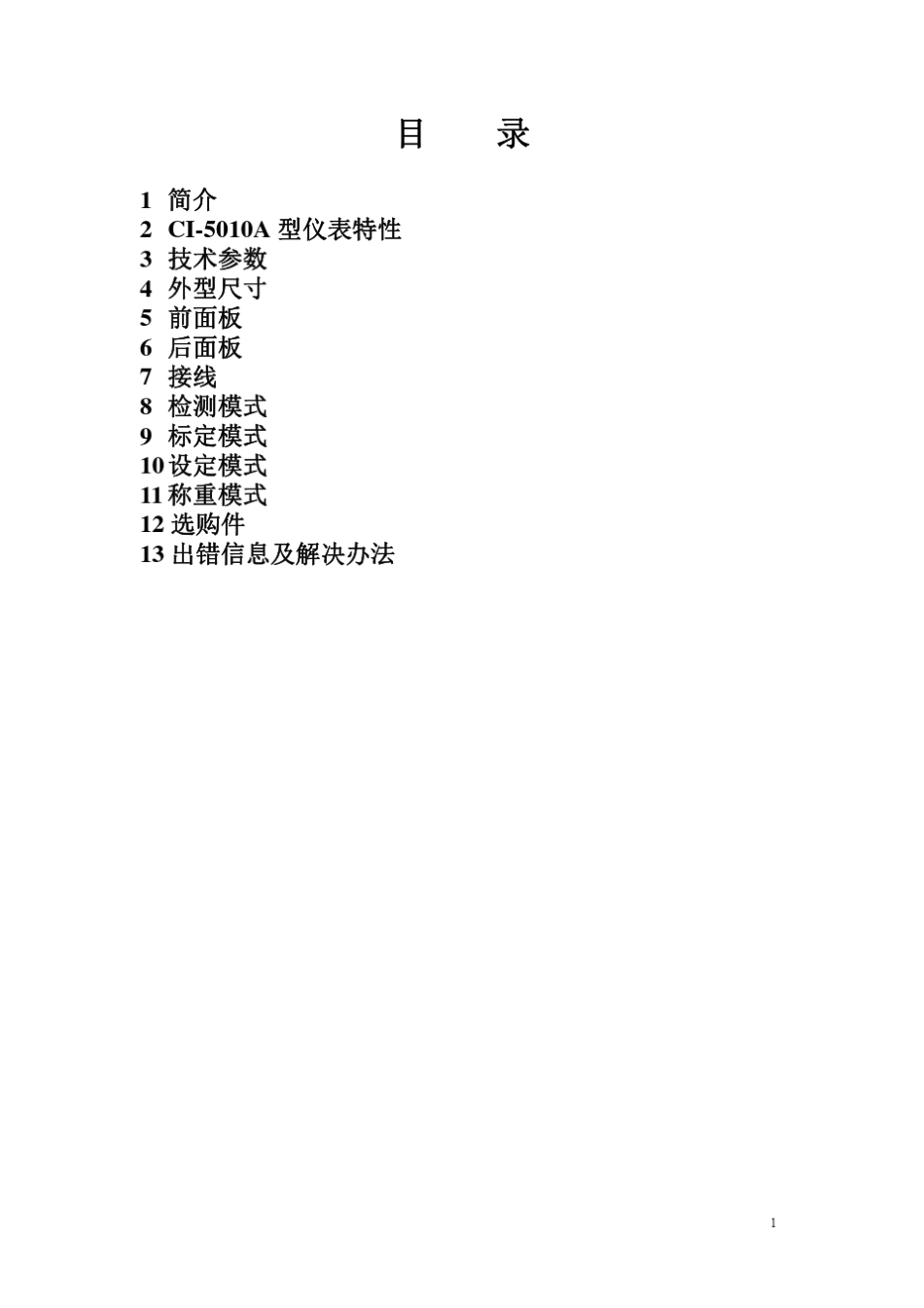 CI5010A凯士称重仪表说明书CI5010A说明书_第2页