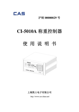 CI5010A凯士称重仪表说明书CI5010A说明书