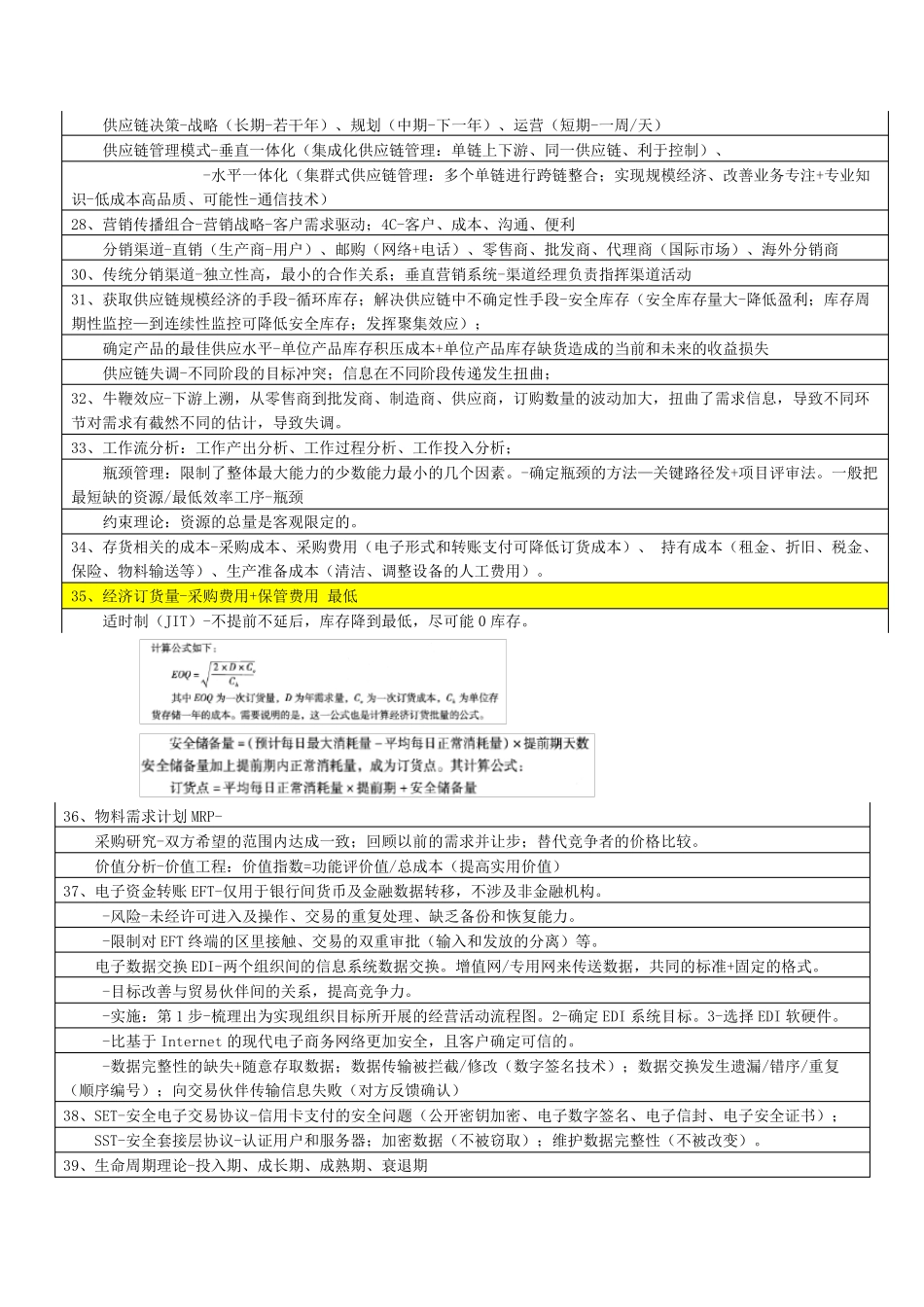 CIA第3科201706考试知识点复习总结_第2页