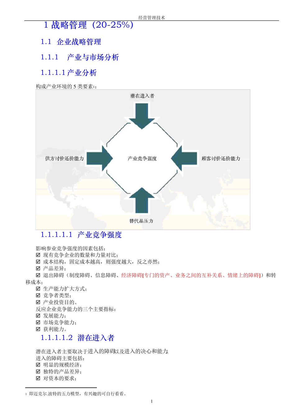 CIA经营管理技术_第1页