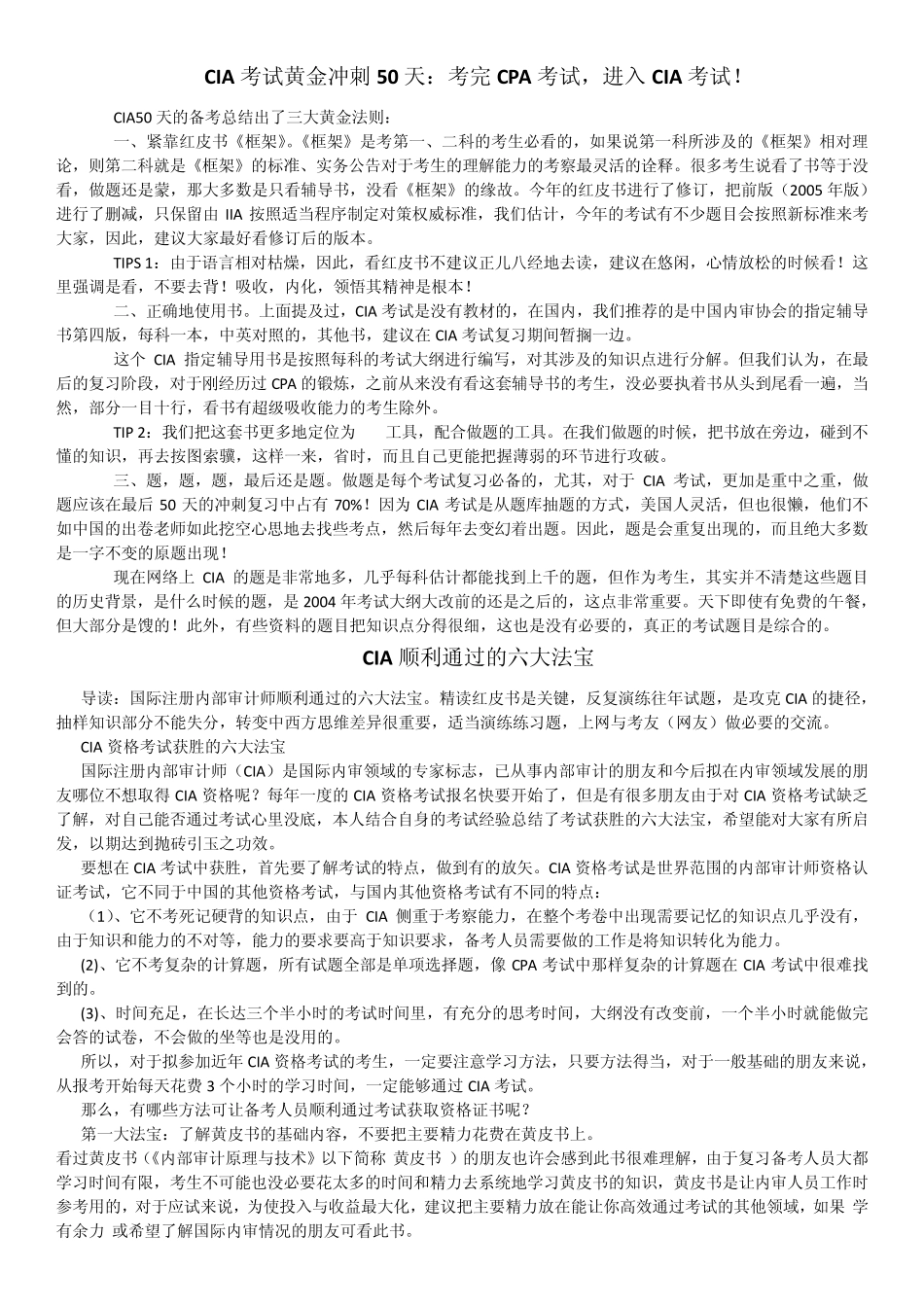 CIA考试经验总结大全_第1页