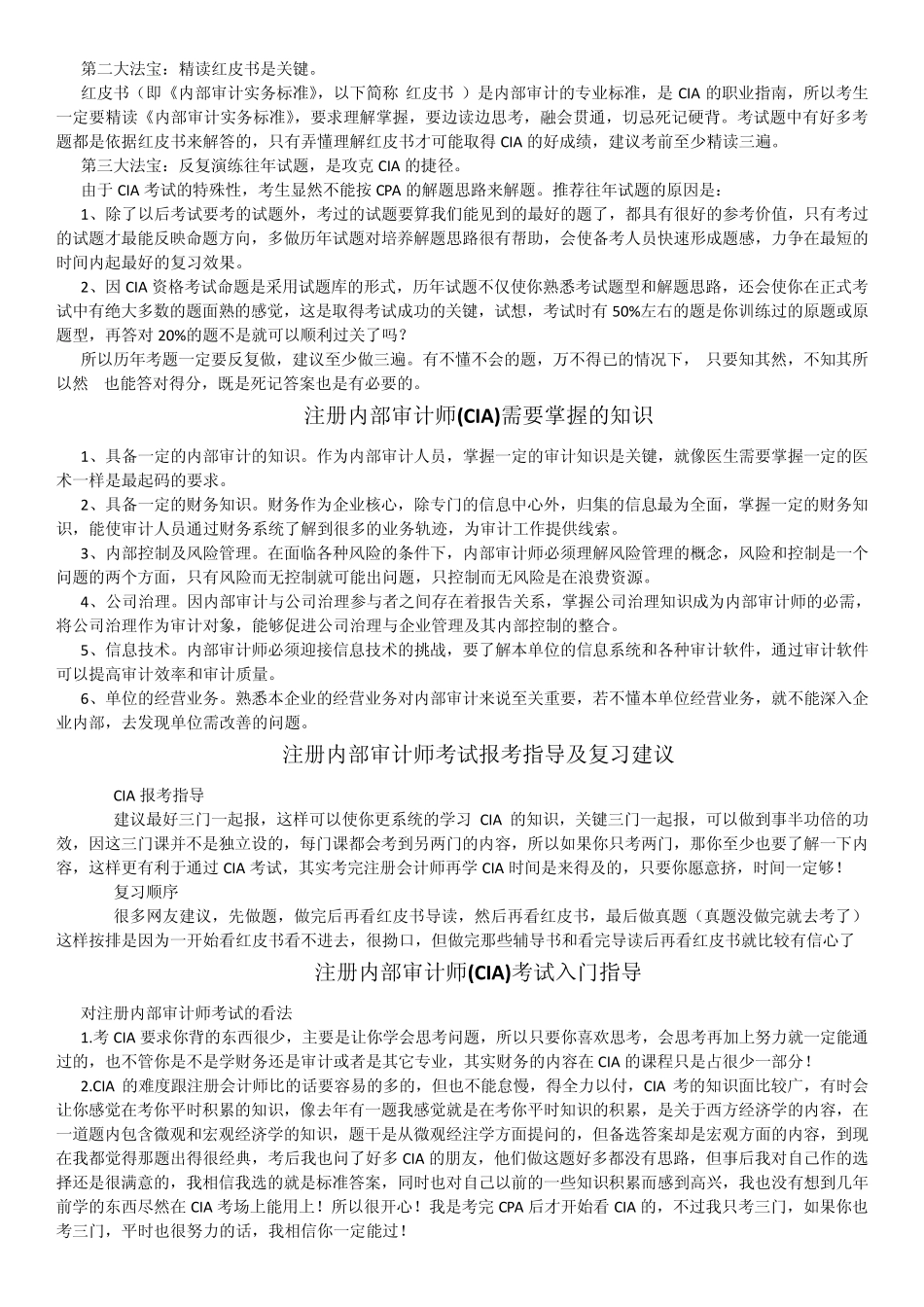 CIA考试经验总结大全_第2页