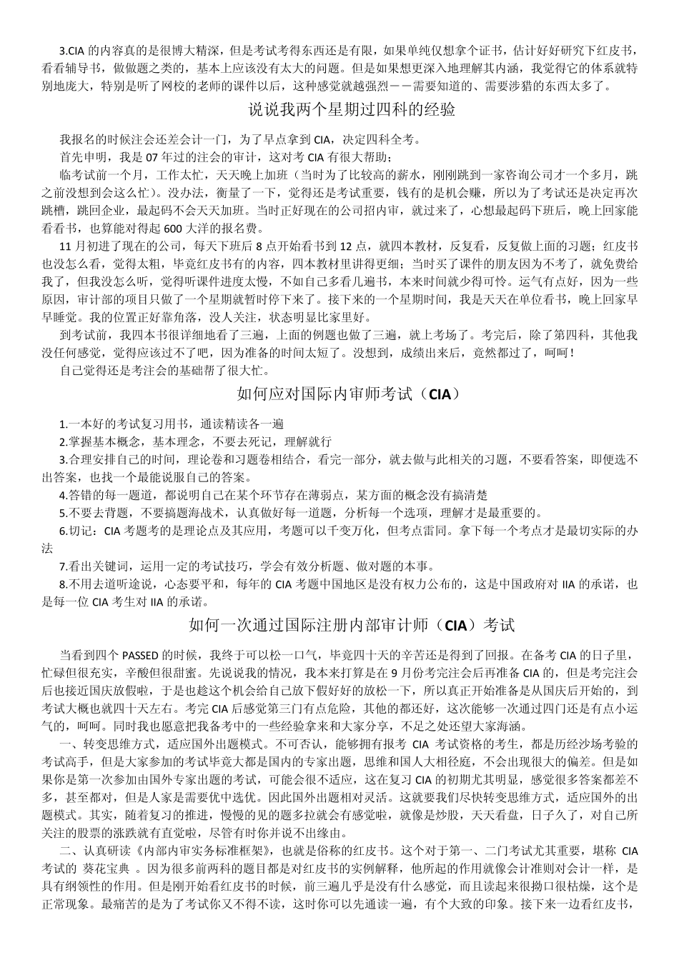 CIA考试经验总结大全_第3页