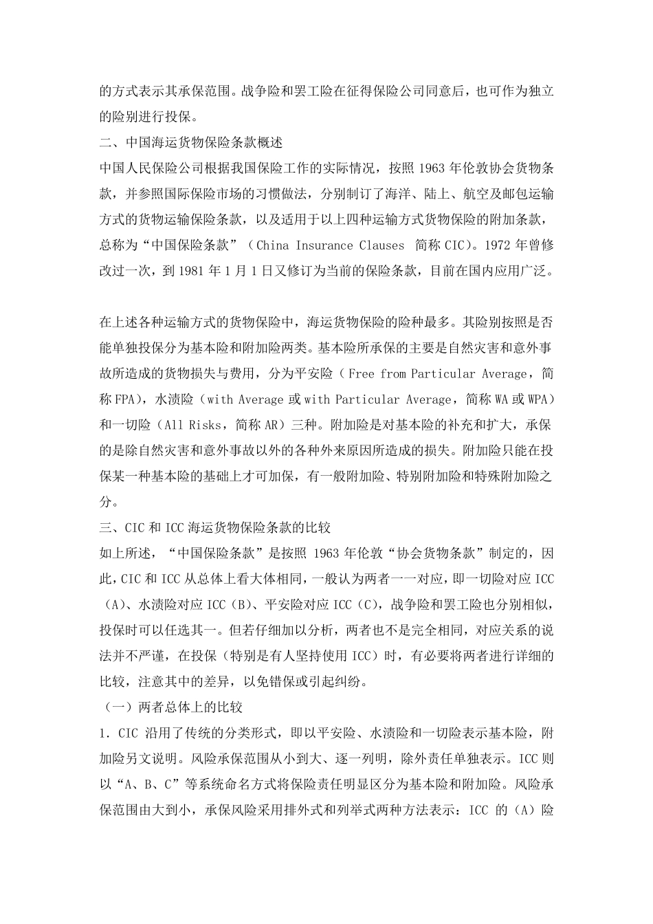 CIC与ICC比较分析_第2页