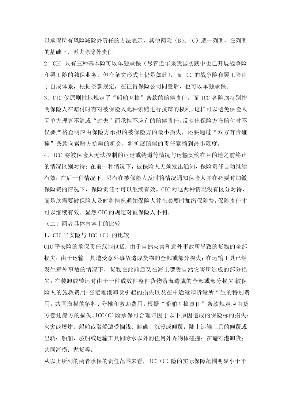 CIC与ICC比较分析_第3页