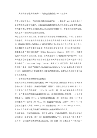 CIC与ICC比较分析