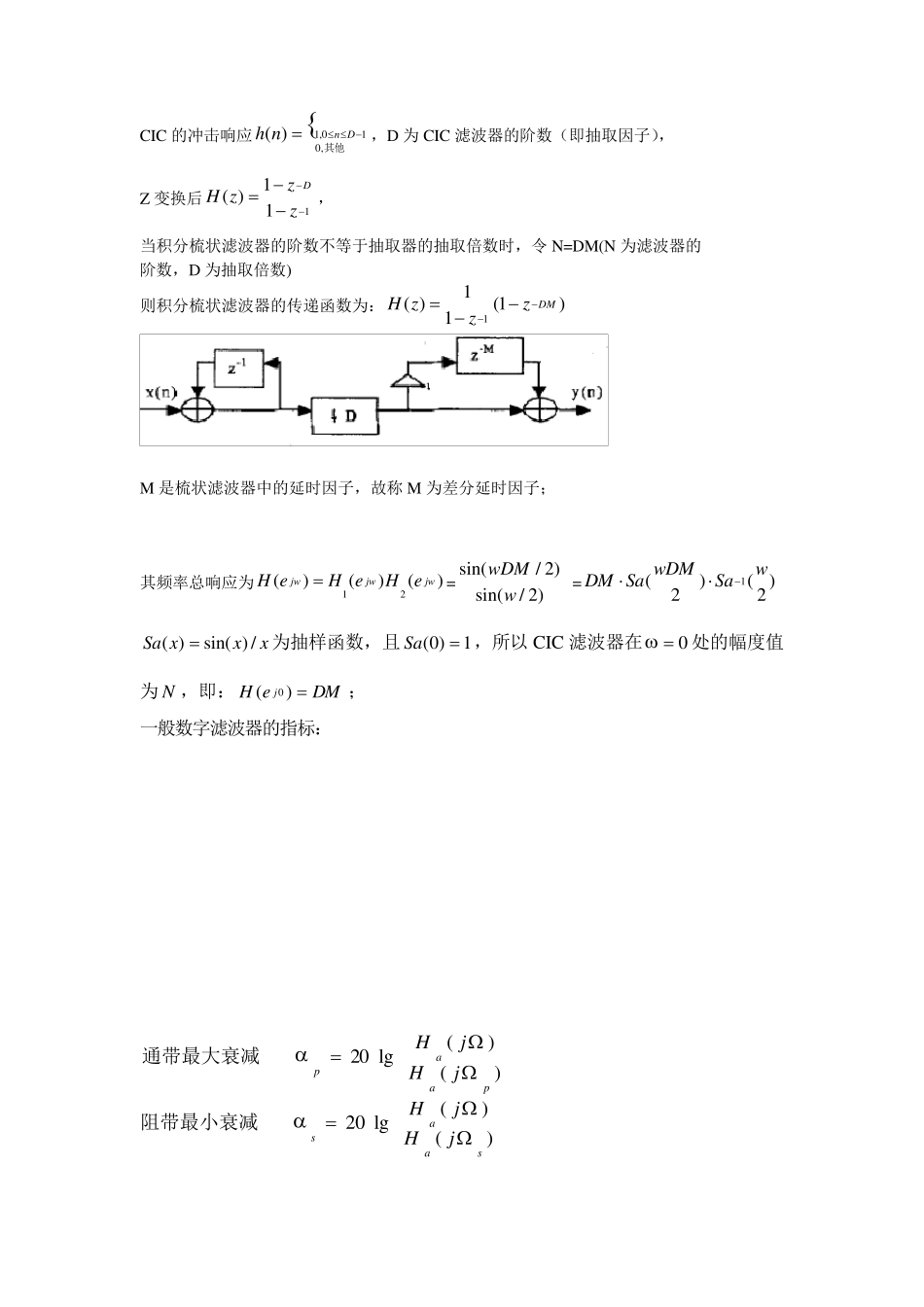 CIC滤波器的原理与设计_第1页