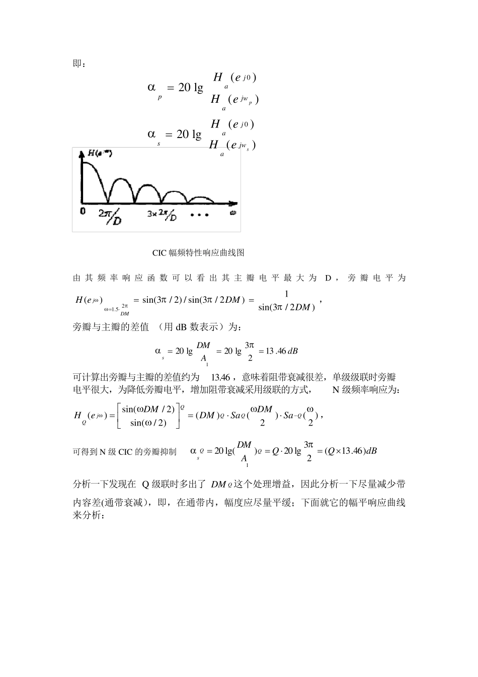 CIC滤波器的原理与设计_第2页