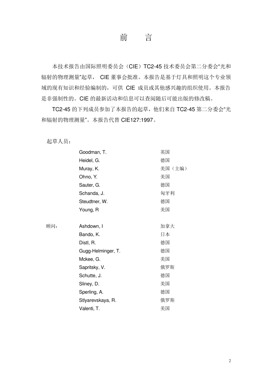 CIE127：2007中文版_第2页
