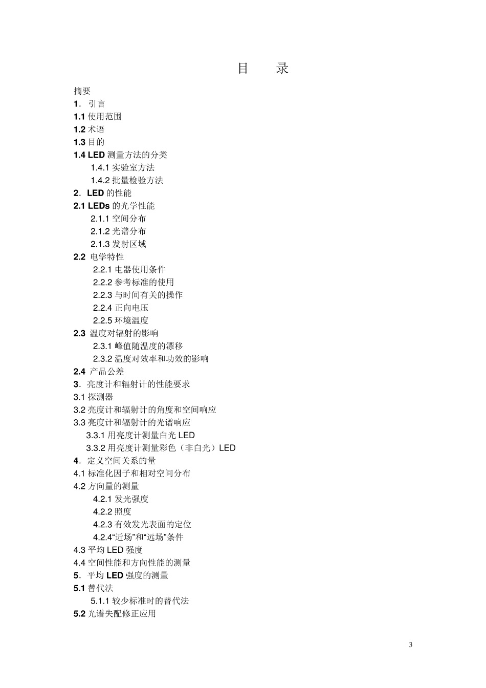 CIE127：2007中文版_第3页