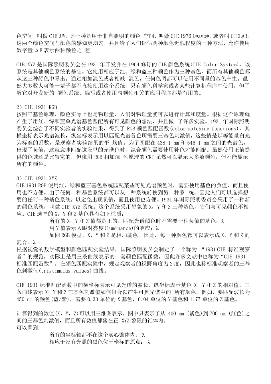 CIE1931色度图_第2页