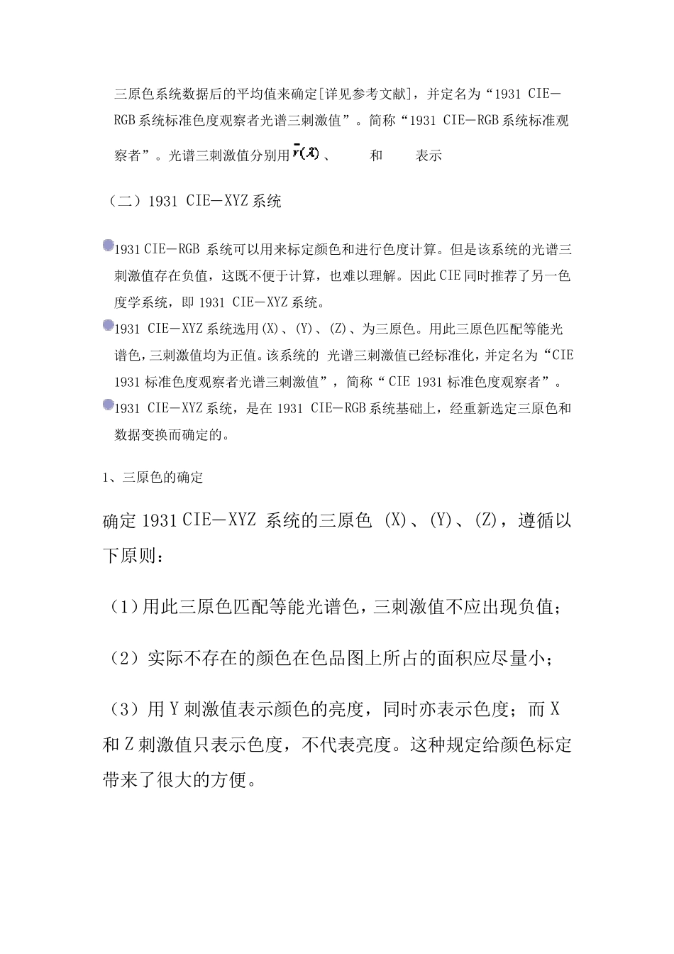 CIE标准色度学系统_第2页