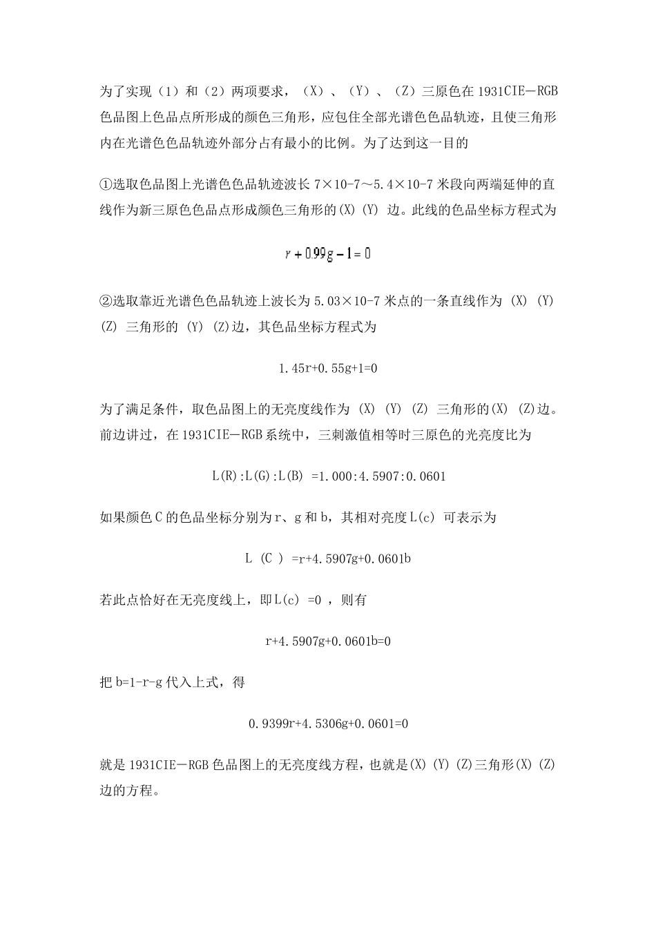 CIE标准色度学系统_第3页
