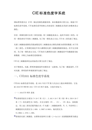 CIE标准色度学系统