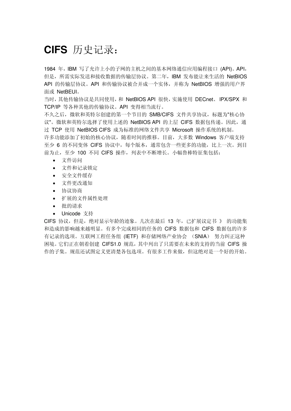 CIFS协议详解_第2页