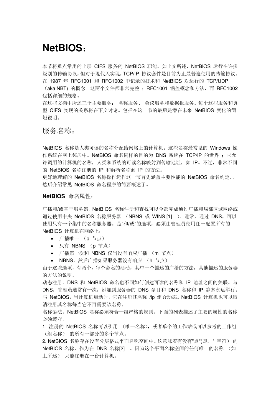 CIFS协议详解_第3页