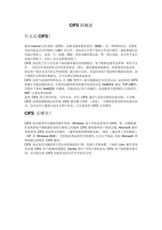 CIFS协议详解