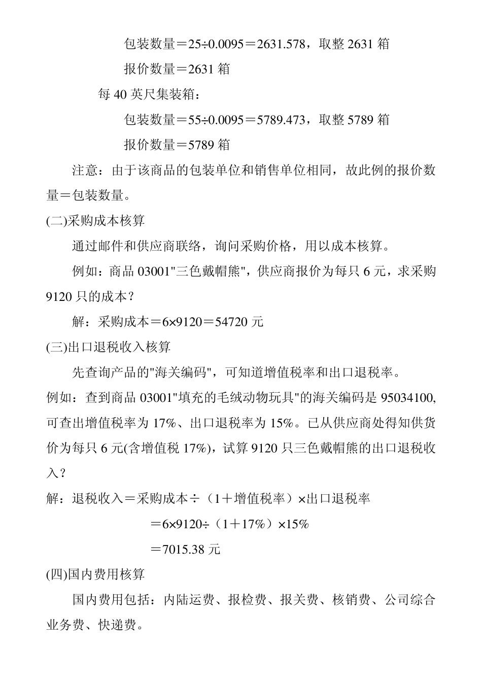 CIF价格核算_第2页