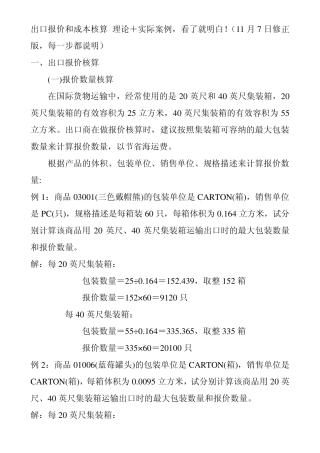 CIF价格核算