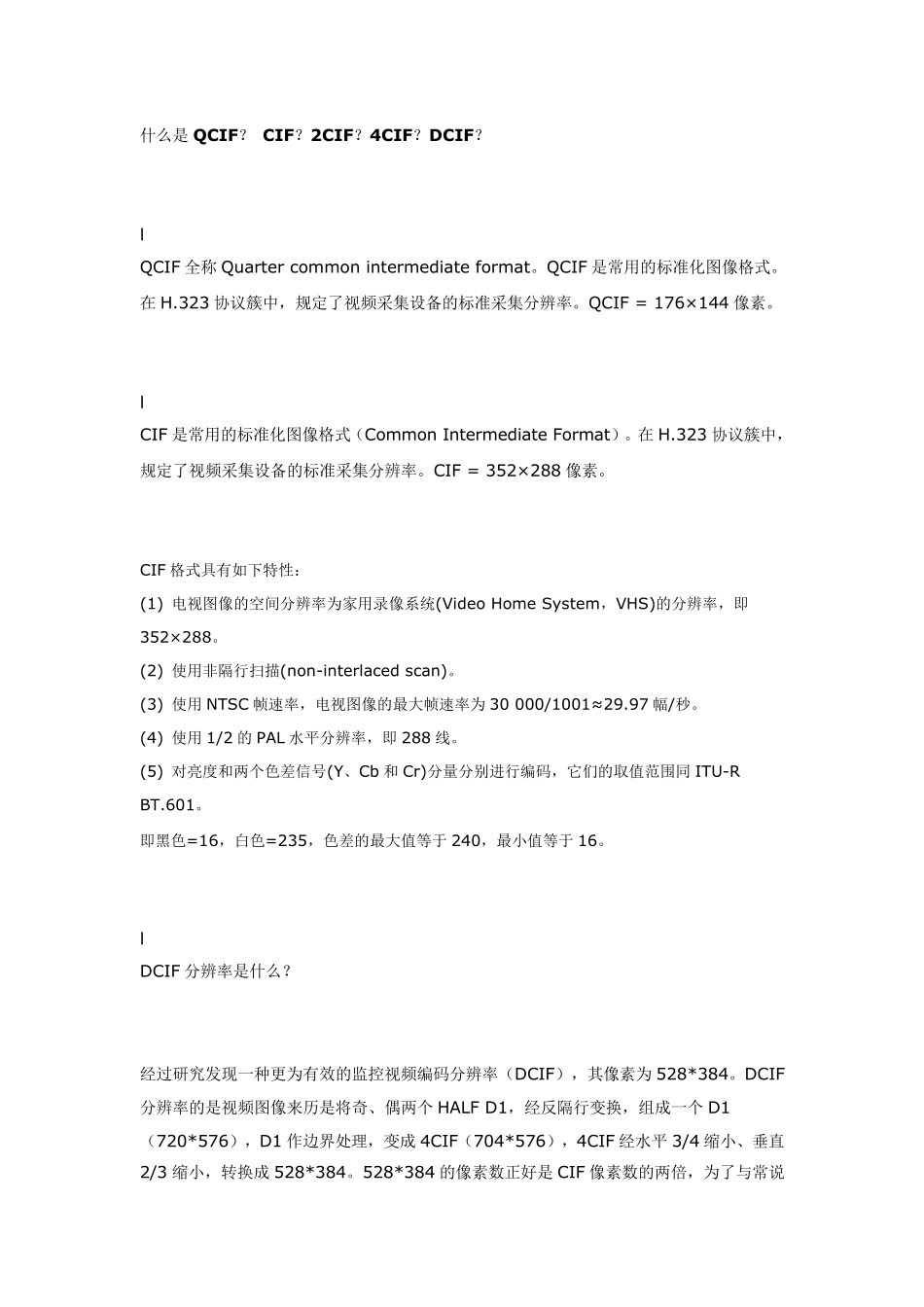 CIF分辨率_第3页