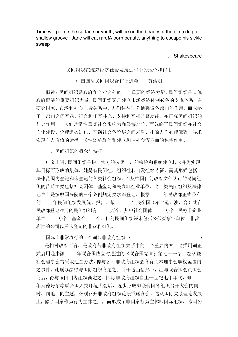 Cigslvn民间组织在统筹经济社会发展过程中的地位和作用_第1页