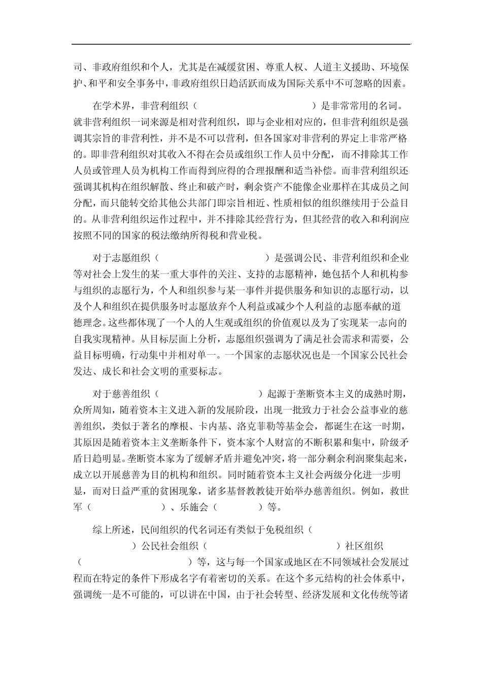 Cigslvn民间组织在统筹经济社会发展过程中的地位和作用_第2页