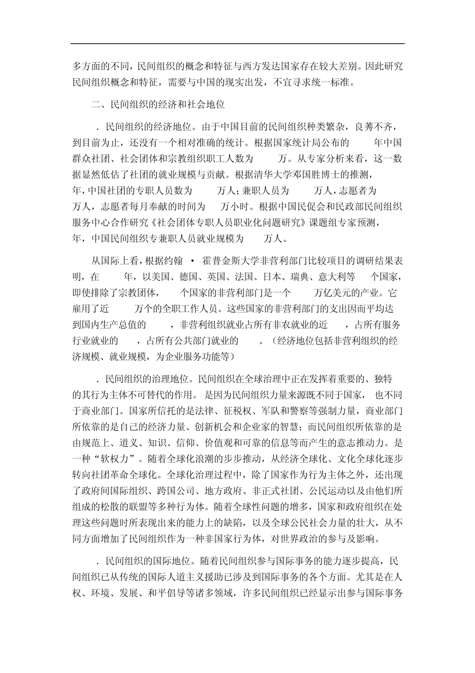 Cigslvn民间组织在统筹经济社会发展过程中的地位和作用_第3页