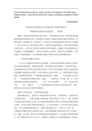 Cigslvn民间组织在统筹经济社会发展过程中的地位和作用