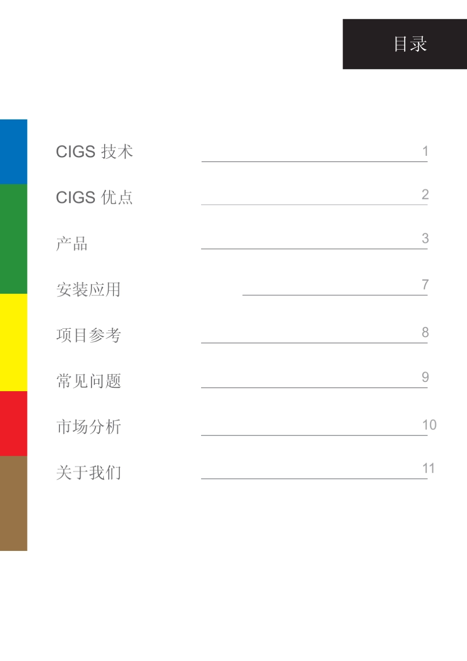 CIGS柔性薄膜太阳能电池板_第2页
