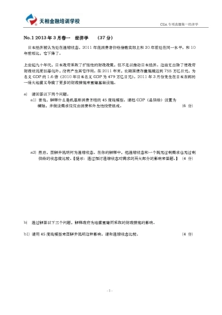 CIIA历年真题+答案(20062013)经济学