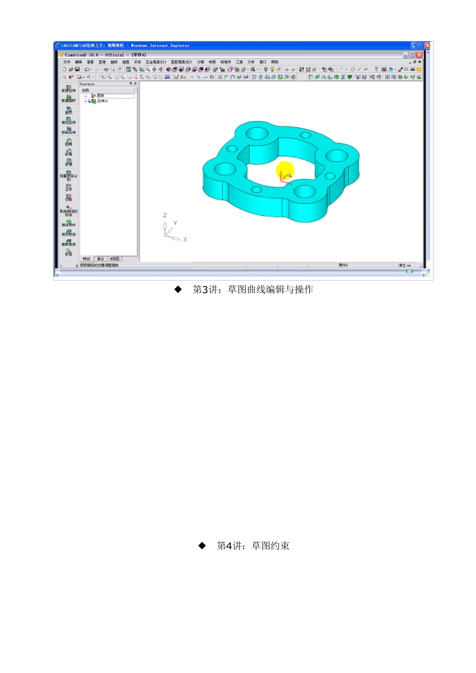CimatronE10中文版三维造型与数控编程入门视频教程实例图片_第2页
