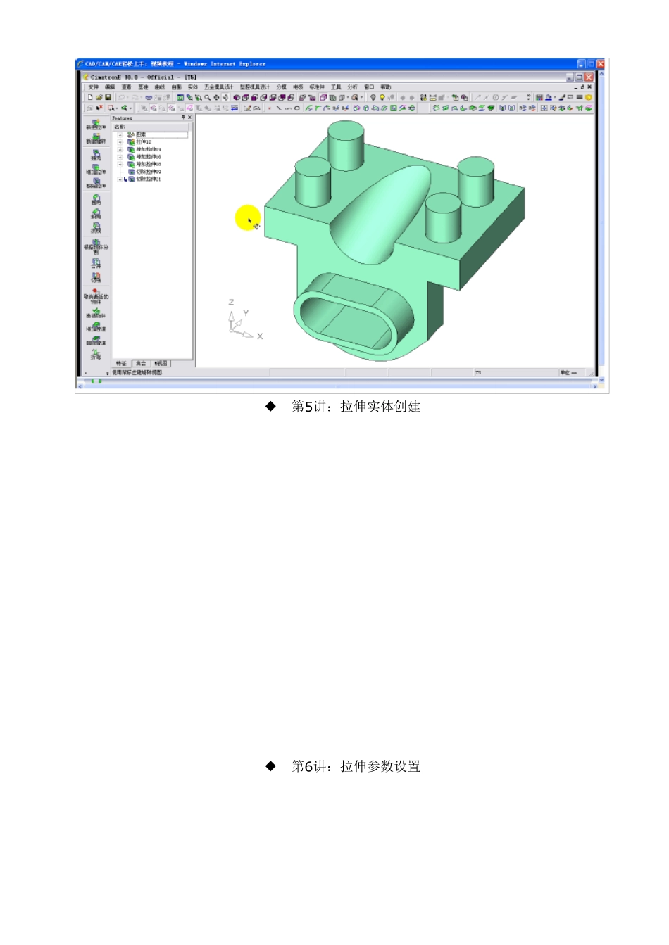 CimatronE10中文版三维造型与数控编程入门视频教程实例图片_第3页