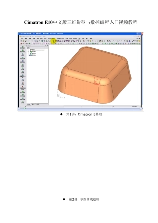 CimatronE10中文版三维造型与数控编程入门视频教程实例图片
