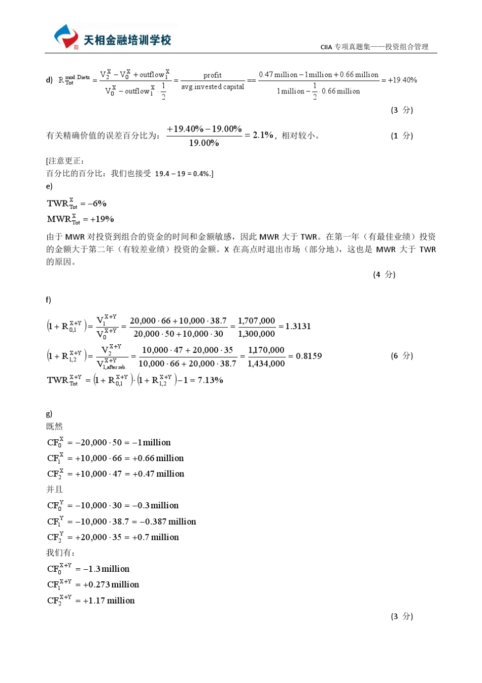CIIA历年真题答案(20062013)投资组合管理_第2页