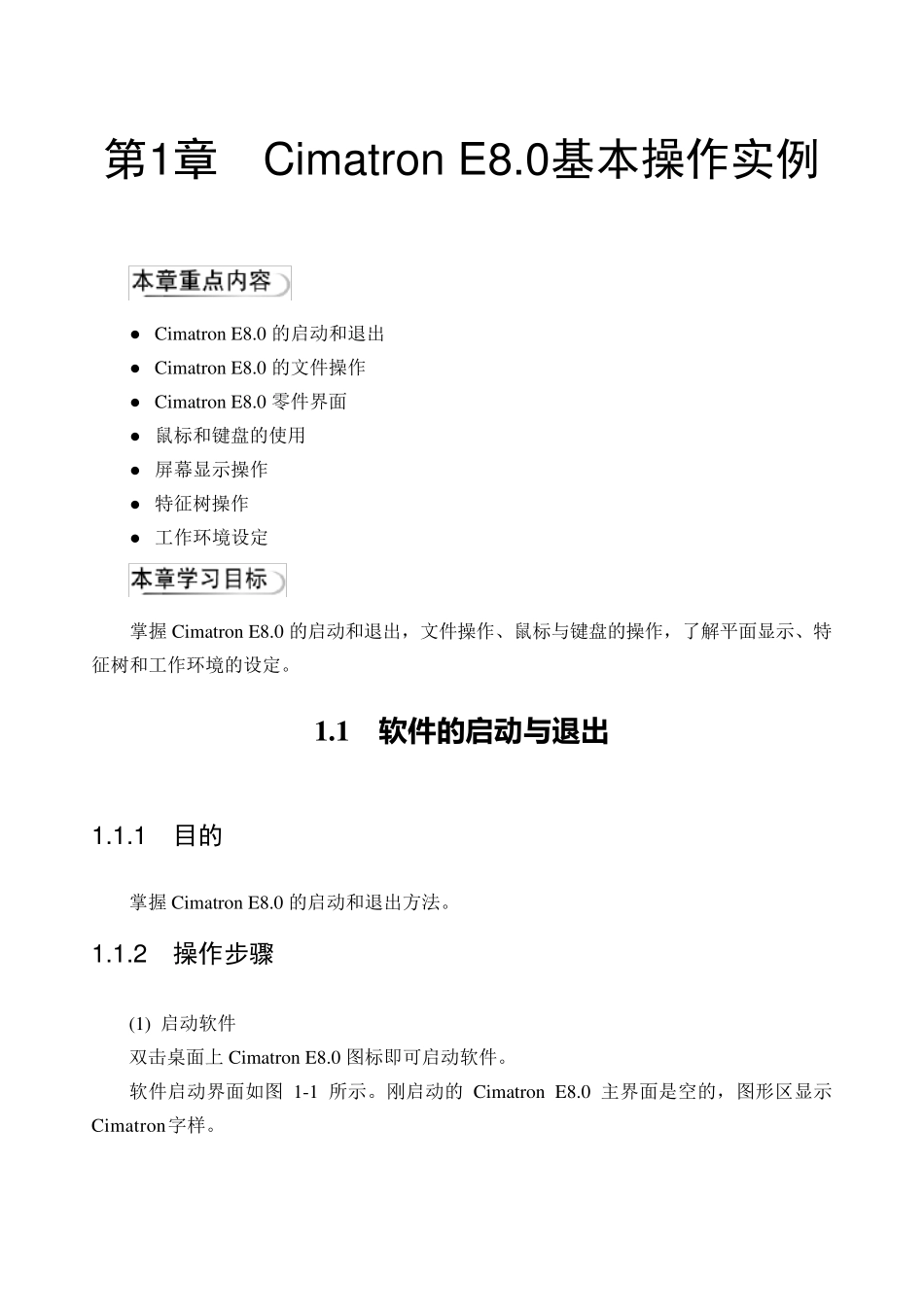 CimatronE8.0产品设计与数控编程实例解析02410001_第1页