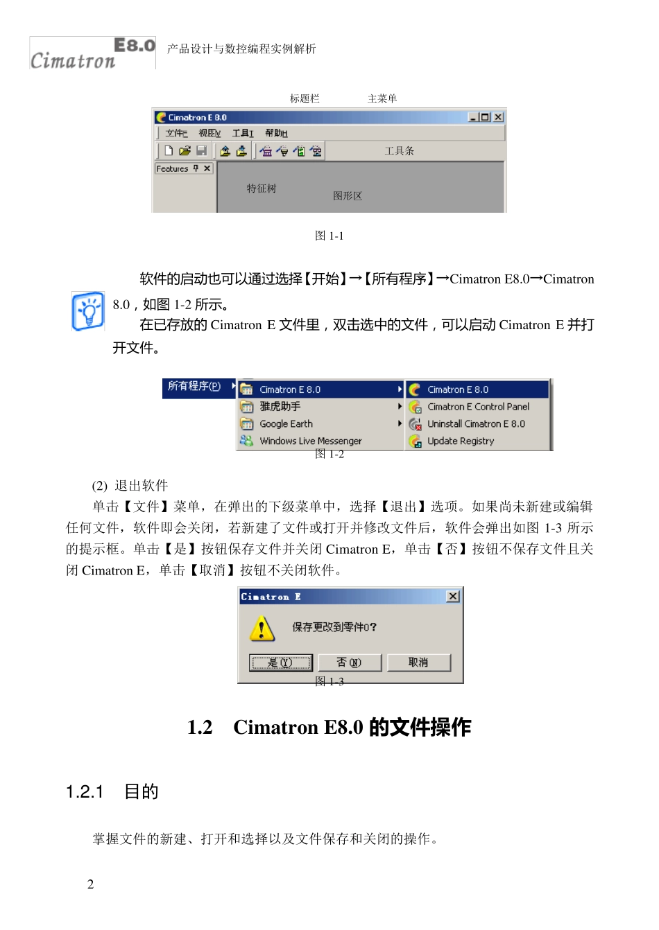 CimatronE8.0产品设计与数控编程实例解析02410001_第2页