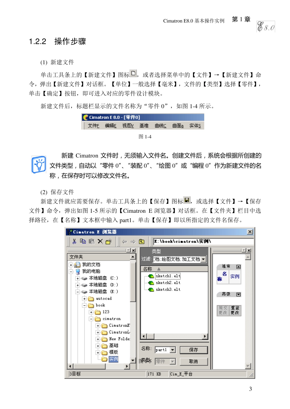 CimatronE8.0产品设计与数控编程实例解析02410001_第3页