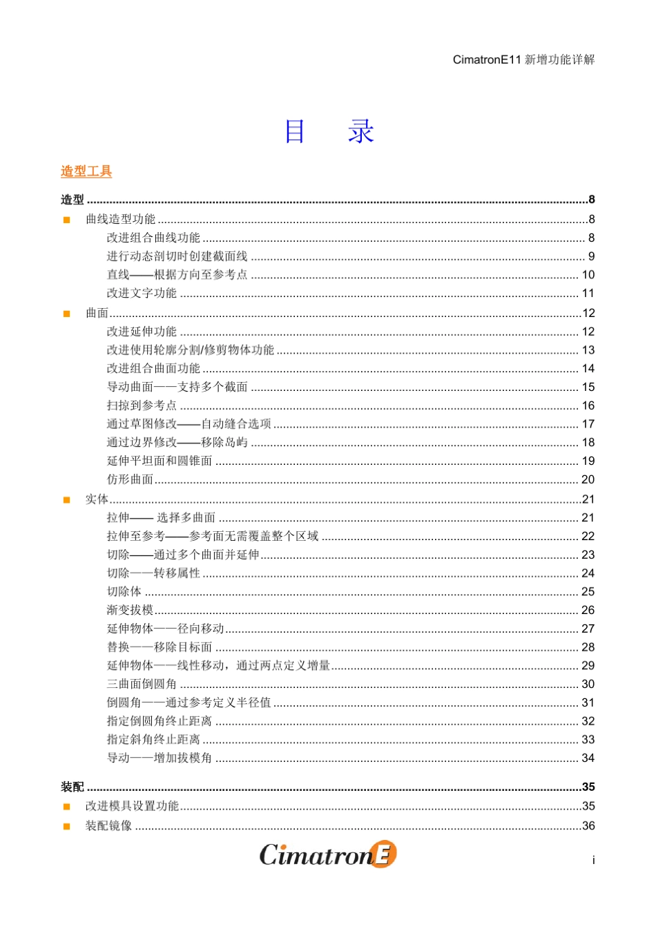 CimatronE11型腔模具设计_第2页