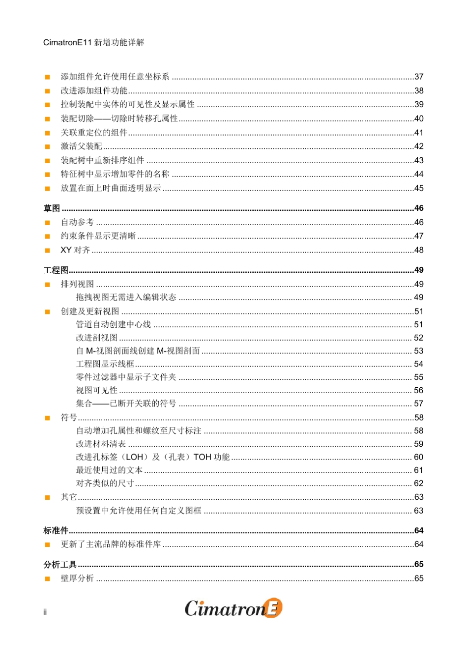 CimatronE11型腔模具设计_第3页