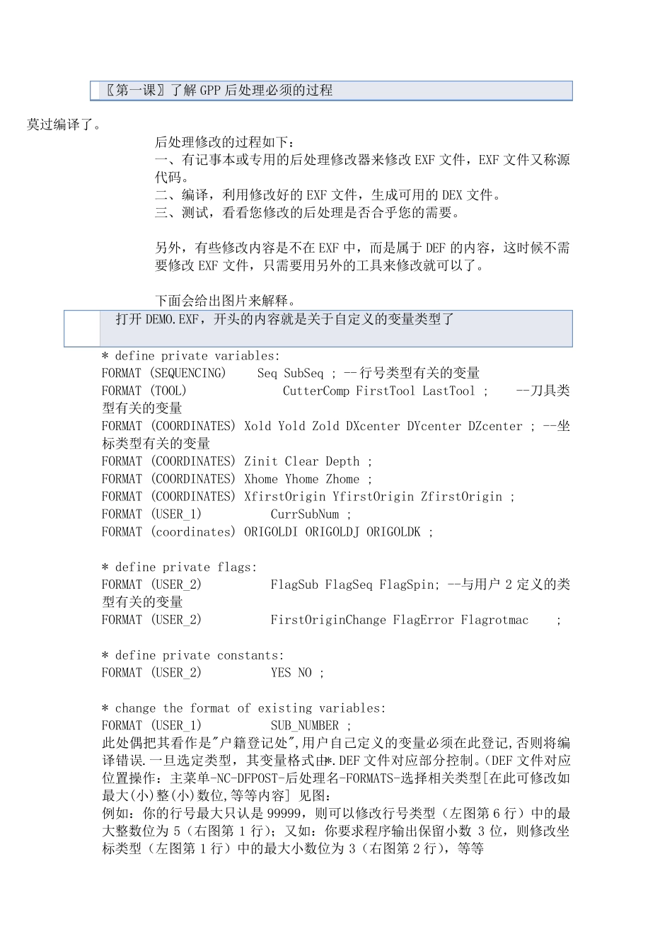 CimatronE8.5后处理修改祥解_第1页