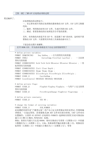CimatronE8.5后处理修改祥解