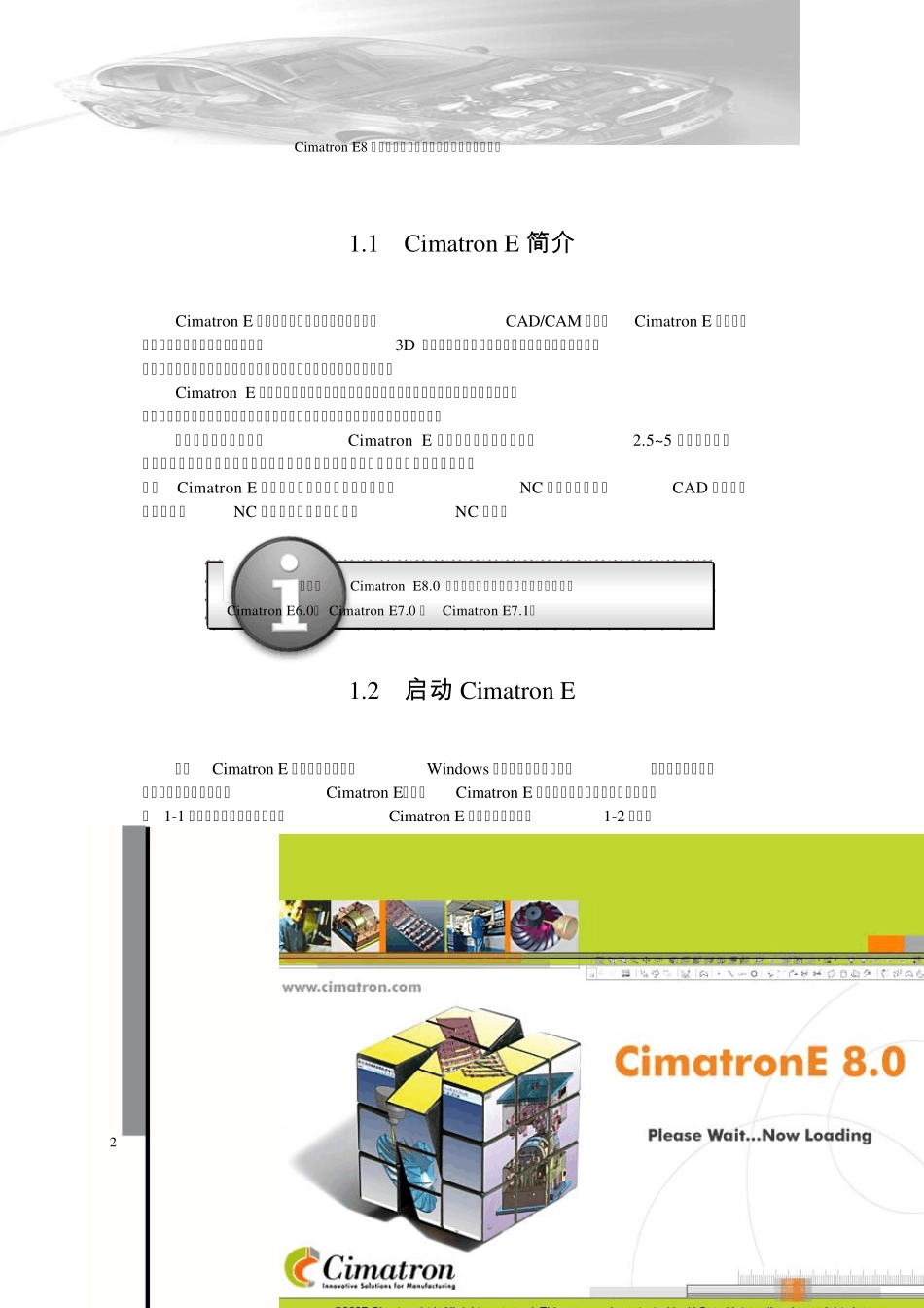 CimatronE8中文版三维造型与数控编程入门视频教程02471501_第2页