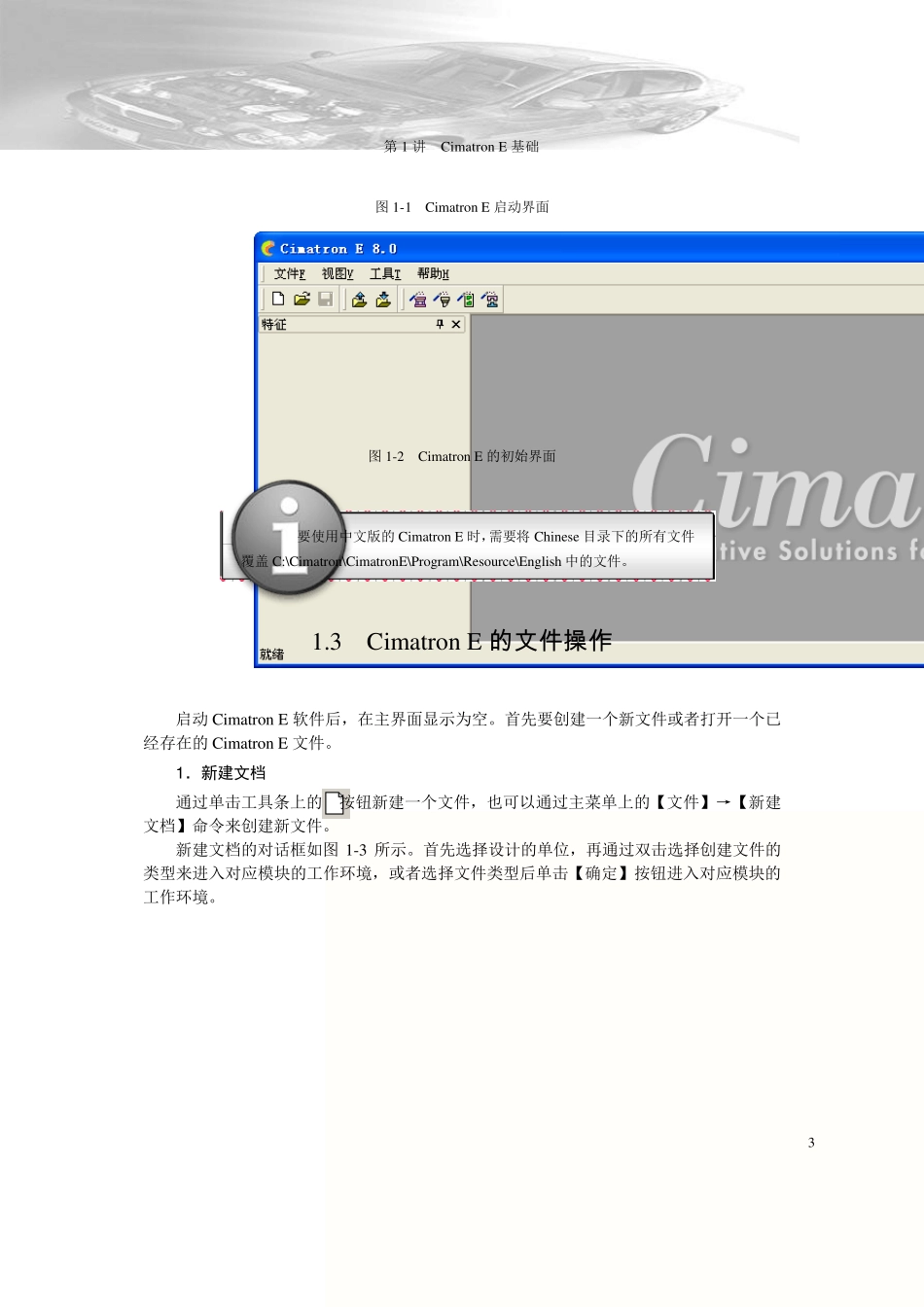 CimatronE8中文版三维造型与数控编程入门视频教程02471501_第3页