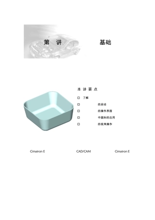 CimatronE8中文版三维造型与数控编程入门视频教程02471501