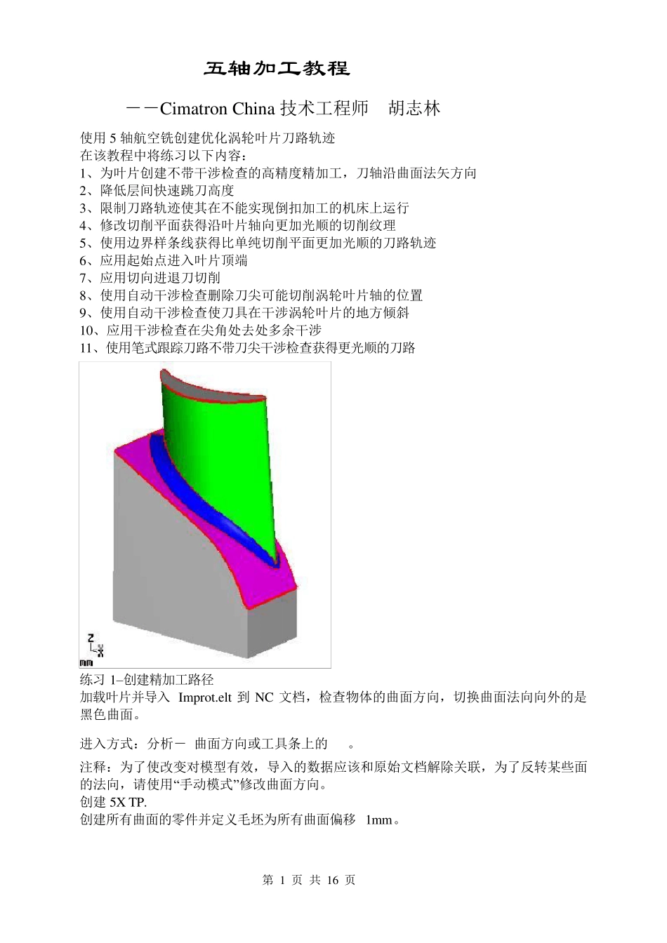 CimatronE五轴加工教程_第1页